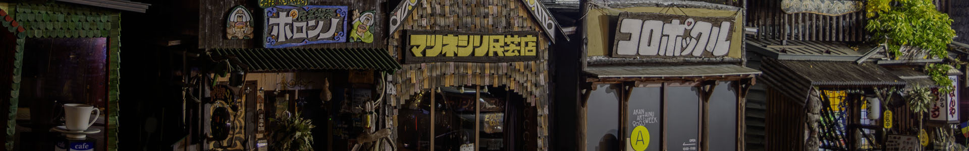 Traditional Japanese storefronts in Akanko Onsen Village at Lake Akan, Hokkaido, Japan — famous as the cultural home of the Marimo moss ball.
